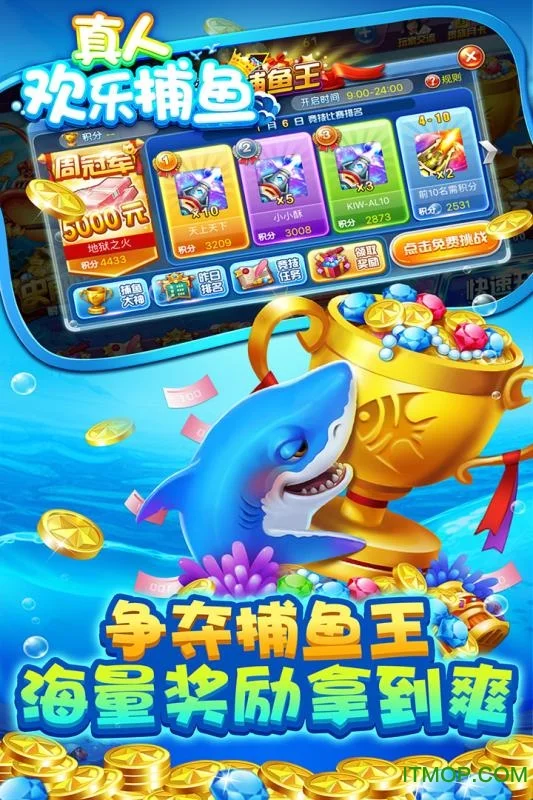 狂欢捕鱼游戏